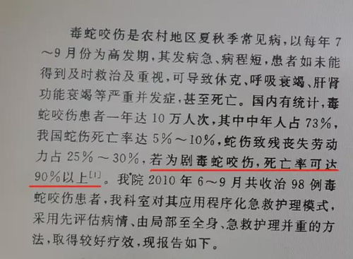 如何快速辨别是否被毒蛇咬伤