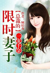 团宠千金夫人，贾翼瑄的绝美逆袭之旅（第78集）