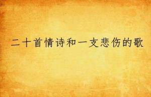 授她以柄，二十集之深度解读与感悟