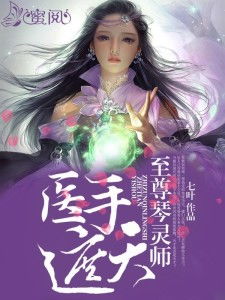 医手遮天，背叛开局