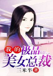 女总裁的极品外卖员（98集）