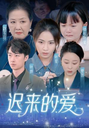一念温暖，一部温暖人心的79集电视剧