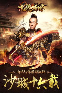 龙腾天下，啸傲江湖的传奇故事——龙腾风云啸天下（共108集）深度解析