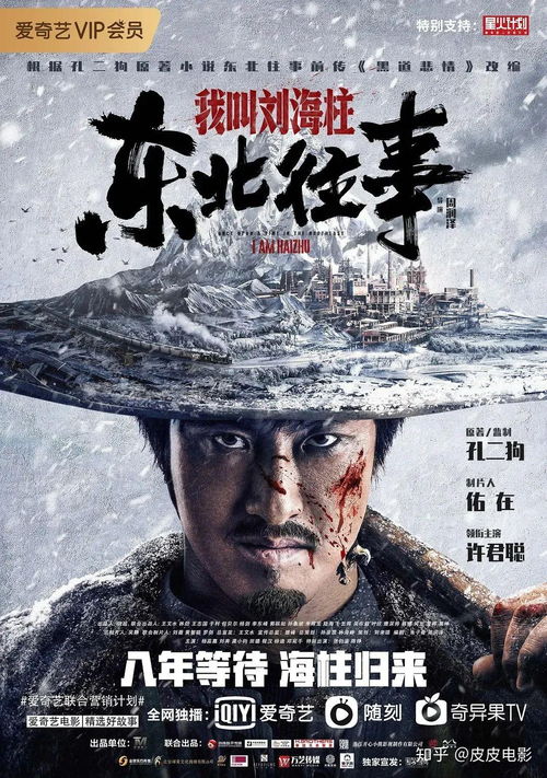 东北往事2000，重启风云之笑看风云（上）