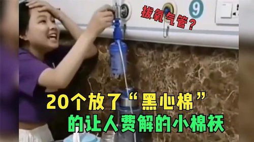 女儿拔了我的氧气管（82集）——爱与救赎的交织