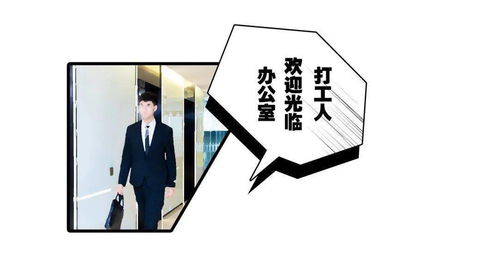 首富打工人，辛勤耕耘与卓越成就