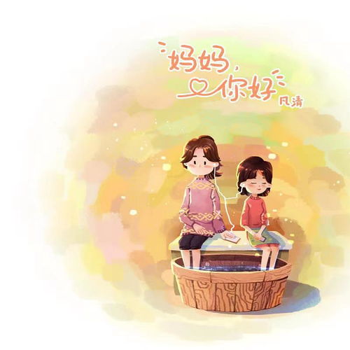 妈妈你好（73集）