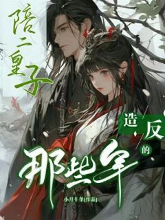 莫离莫弃（97集）