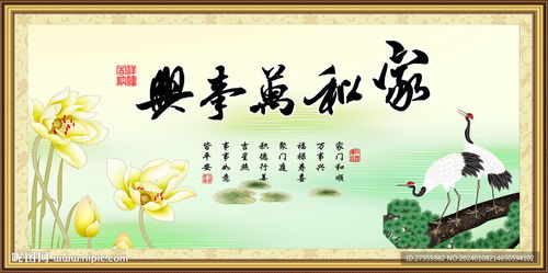 家和万事兴，家庭和谐与社会繁荣的基石