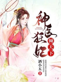 神医毒妃倾天下（97集）剧情深度解析与角色魅力探讨