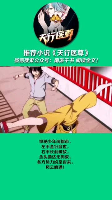 天行医尊