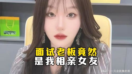 我的总裁相亲对象系列故事——86集