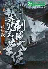 重生后我坐拥千亿资产（80集）