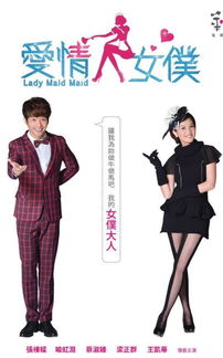 豪门女佣，权力与情感的交织（75集剧情解析）