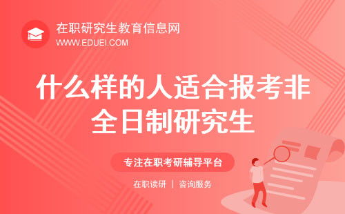 关于2025非全日制研究生将被取消的真相探究