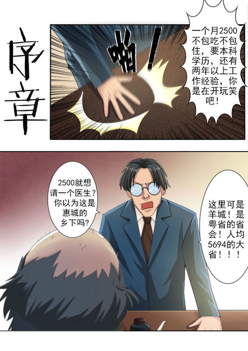 神医霸主，医术与霸权的传奇交融