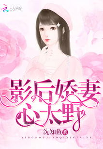 禁欲总裁的替嫁娇妻，暮总的天价影后（96集）