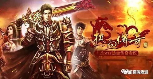 孤注一掷之无双，热血传奇的100集征程
