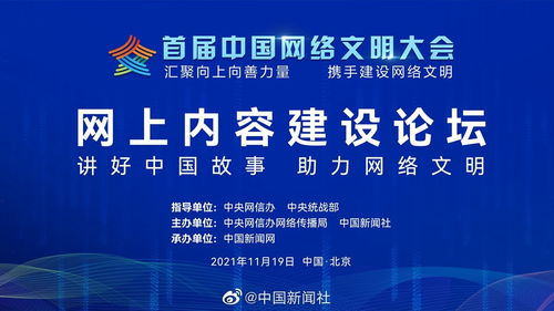 我国网络文明建设取得新成效，迈向更加繁荣的网络环境