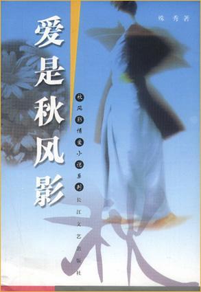 爱随秋风起（95集）