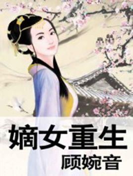 神医嫡女风华，澄芓的传奇之旅（第76集）