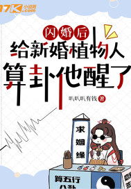 闪婚植物人老公（100集）