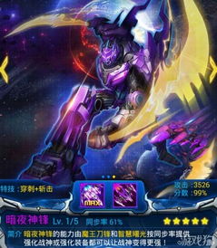 镇宵战神，暗夜中的守护之光