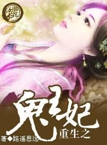 重生王妃惹不起