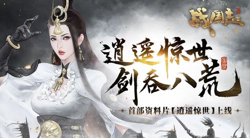 逍遥纨绔，一场风云激荡的传奇之旅（83集深度解析）