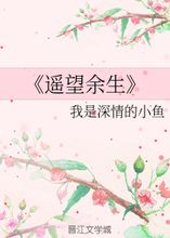 以我深情祭余生