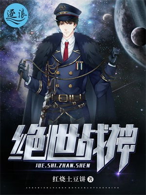 绝世战神归来