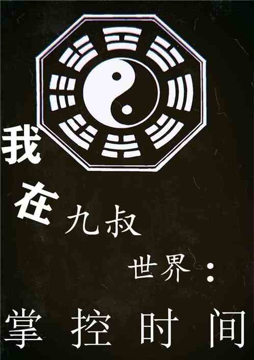 我掌控全世界（100集）