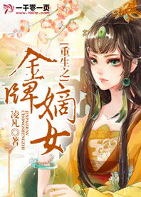 重生嫡女无限嚣张（100集）剧情解析与角色深度剖析