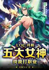 开局被女神求婚了（第87集）