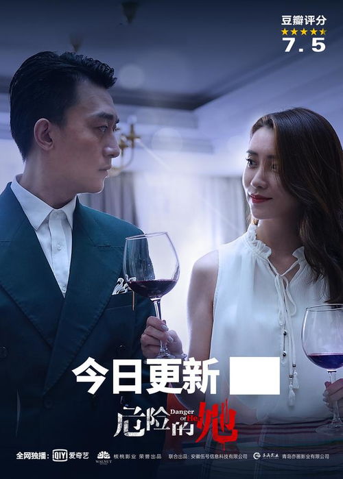 危险的她