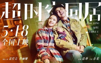 超时空同居（85集），跨越时空的爱恋传奇