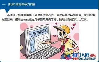网警提醒，高考结束，考生家长仍需警惕
