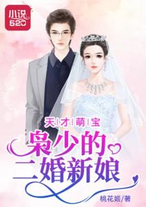 天才萌宝傲娇妻的独特魅力与非凡人生