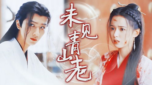 不顾一切爱上你（第87集）
